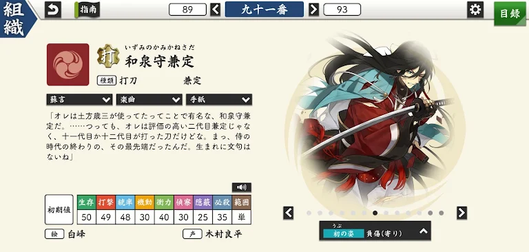 《刀剣乱舞》手入機制