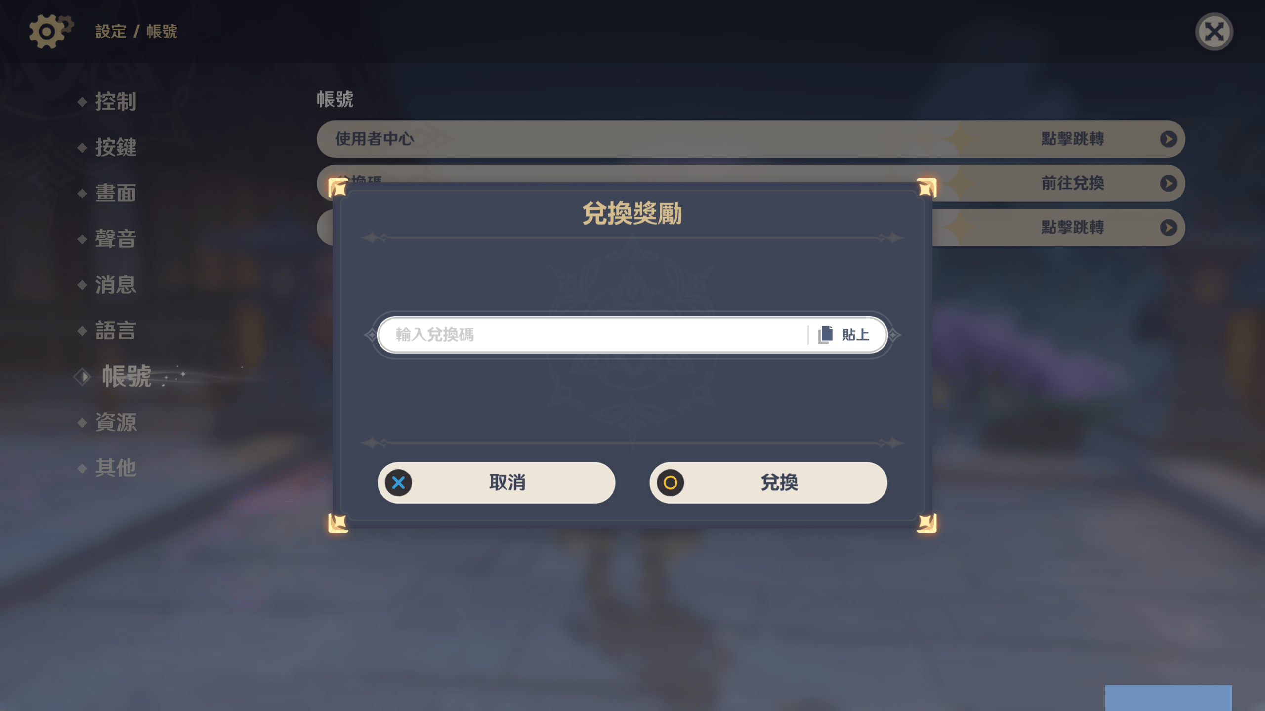 原神兌換碼遊戲內使用頁