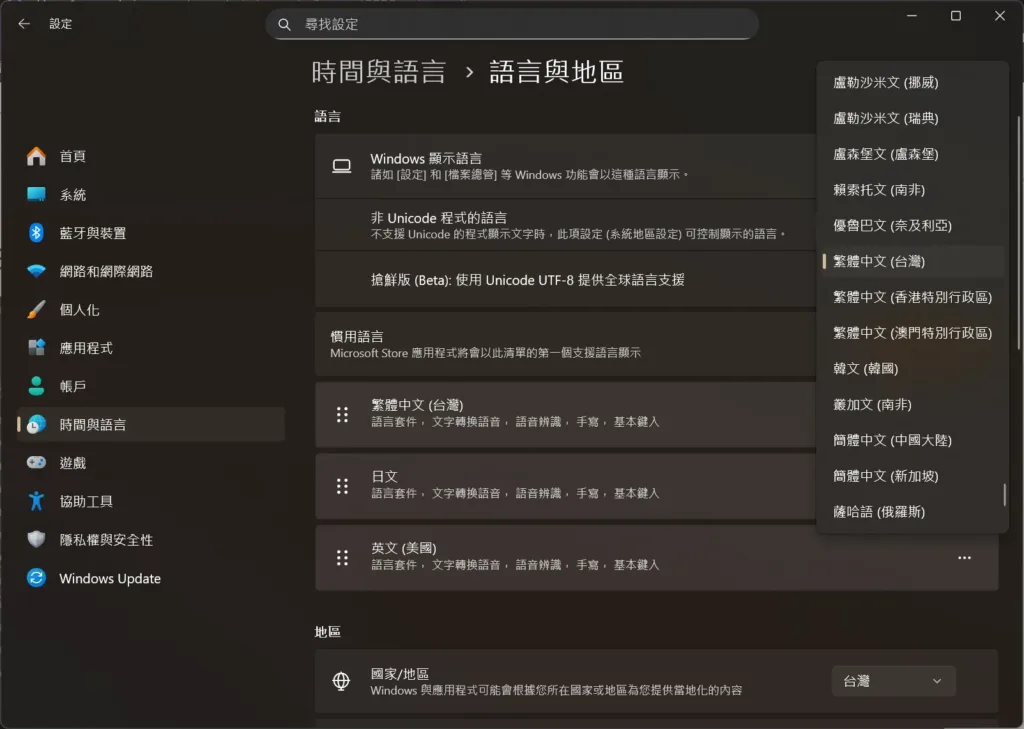Windows 11 25h2 版本以後 non-unicode 設定位置