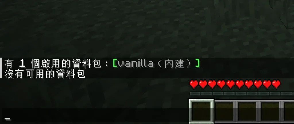 於 Minecraft 聊天室打上 /datapack list 執行與結果