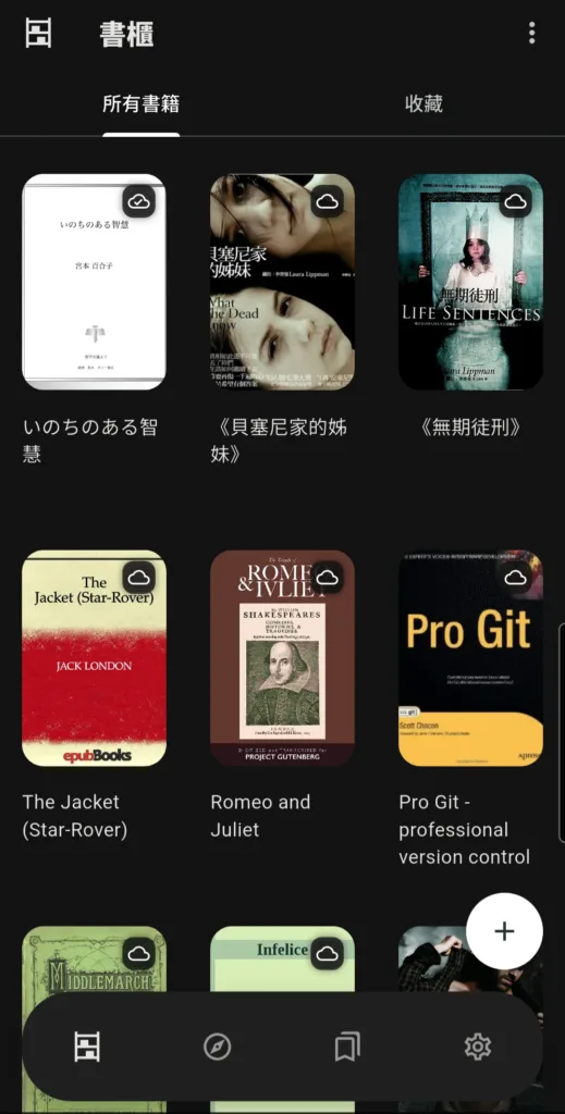 NovelGlide 書櫃功能：深色模式