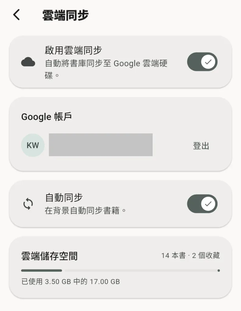 NovelGlide 雲端同步功能