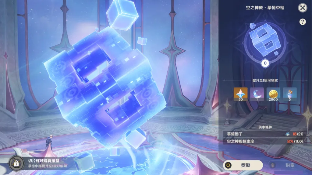 空之神殿:摹憶中樞